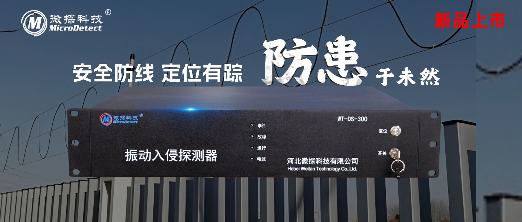 【新品上市】安全防U?定位有踪 振动入R探测器WT-DS-300